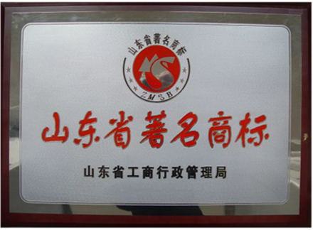 山東省著名商標