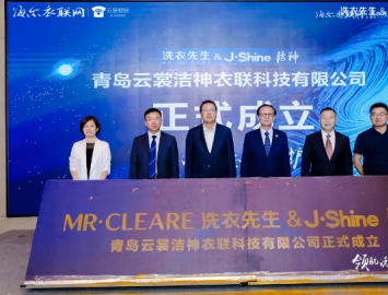 海爾&潔神達成戰略合作